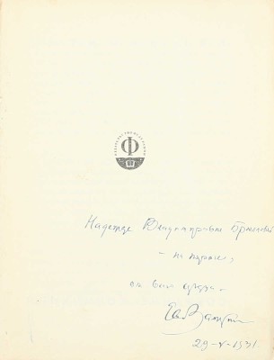 [Замятин Е.И., автограф]. Замятин Е.И. Собрание сочинений. [В 4 т.]. Т. 1–4. М.: Федерация, 1929.